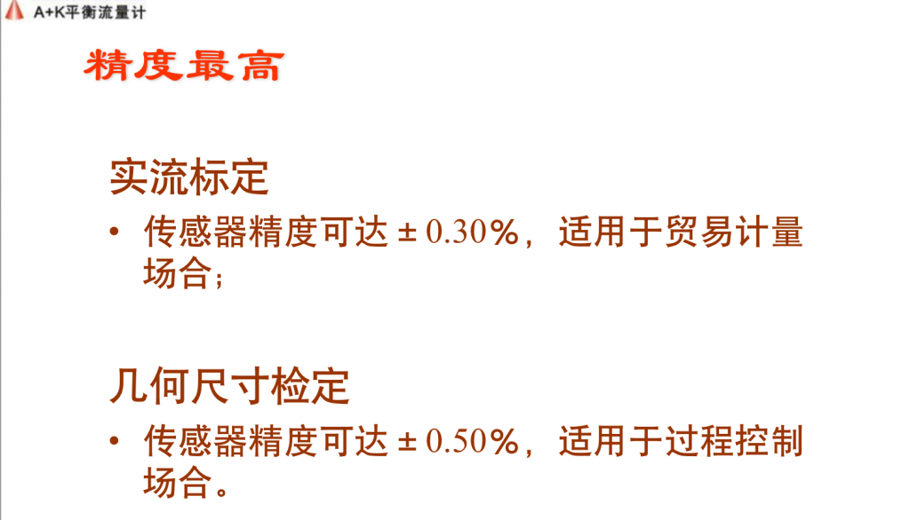平衡流量计----工业测量用量最大的流量计(差压式流量计)